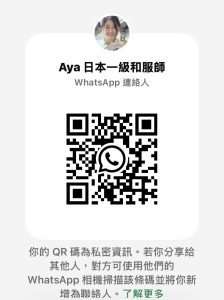 QR Aya日本一級和服師 1